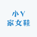小Y家女鞋