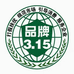 315真选
