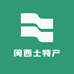 闽西土特产优选