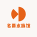 名爵水族馆