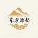 东方源起