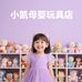 小凯母婴玩具店