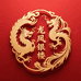 龍鳯金楼银坊