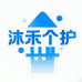 沐禾个护店