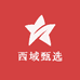 西域甄选新疆特产