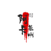 阿卡菲啊经贸有限公司