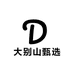 大别山甄选供应链