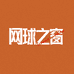 网球之窗
