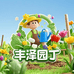 寿光丰泽园丁种苗基地