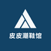 皮皮潮鞋馆