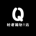 轻奢箱包1店