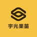 福旺镇宇光果苗精选铺