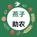 燕子助农甄选