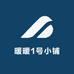 暖暖1号小铺