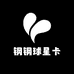钢钢球星卡