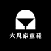 大凡家童鞋