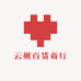 云枫百货商行