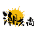 潮戈尚官方旗舰店