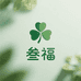 叁福文化创意屋