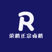 荣鹅正宗卤鹅