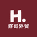 辉哥外贸家居