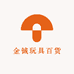 金铖玩具百货