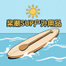 桨潮SUP户外用品