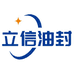 立信油封