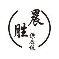 晨胜供应链四号店