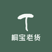 山东情怀被装劳保店