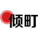 倾町服饰女装专卖店
