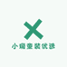 小瑷童装优选