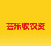 上海芸乐收农资社