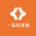一品百货馆