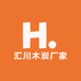 汇川木炭厂家