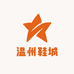 温州鞋城企业店