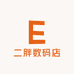 二胖数码店