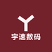 宇速数码