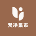 梵净集市创