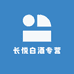 长悦白酒专营店