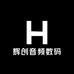 辉创音频数码的店铺头像