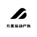 万里运动户外专营店