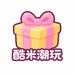 酷米潮玩礼品