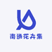 南通花卉集