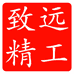 致远精工甲鱼枪