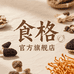 食格粮油旗舰店