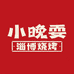 小晚耍淄博烧烤