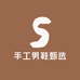 手工男鞋甄选