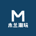 木兰潮玩