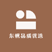 东帆品质优选